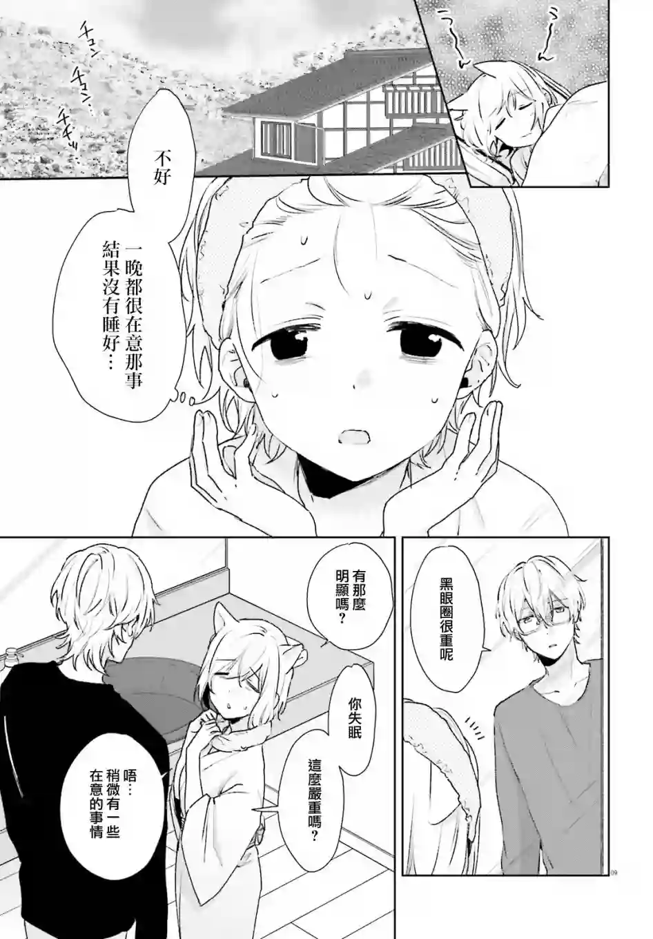 狐耳巫女媚猫娘第64话