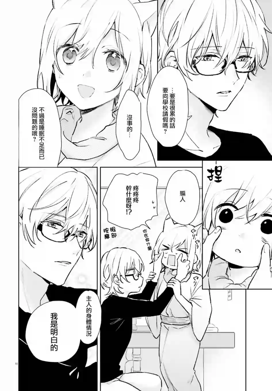 狐耳巫女媚猫娘第64话