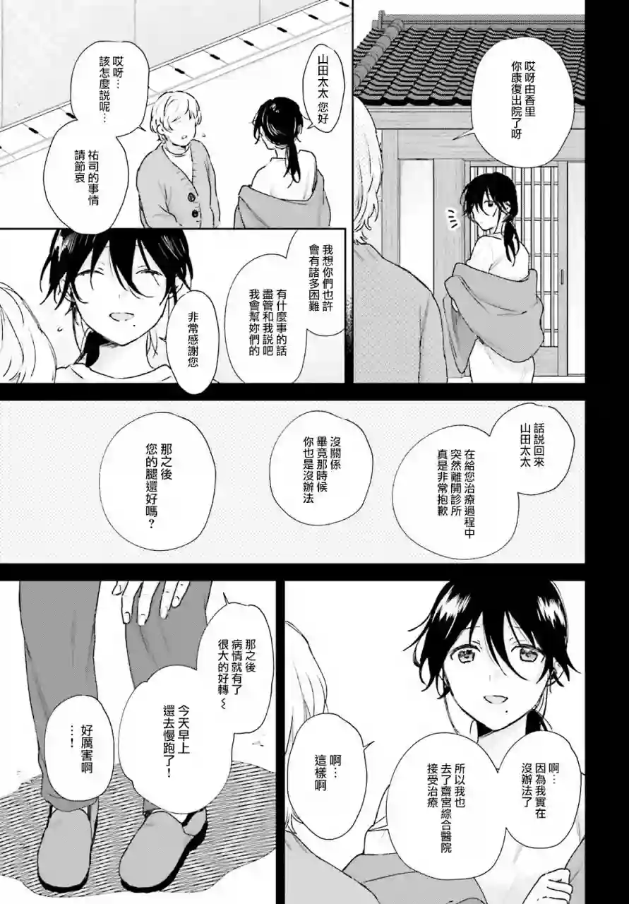 狐耳巫女媚猫娘第65话