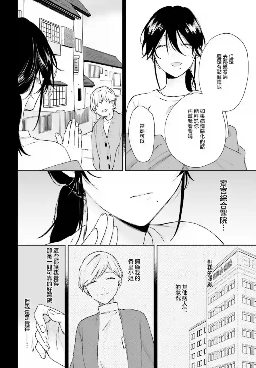 狐耳巫女媚猫娘第65话