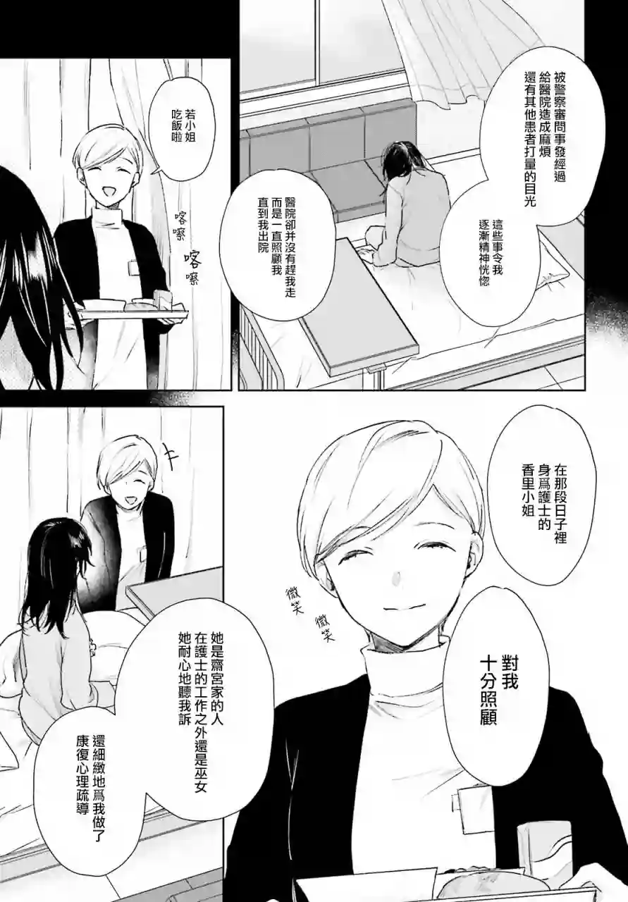 狐耳巫女媚猫娘第65话