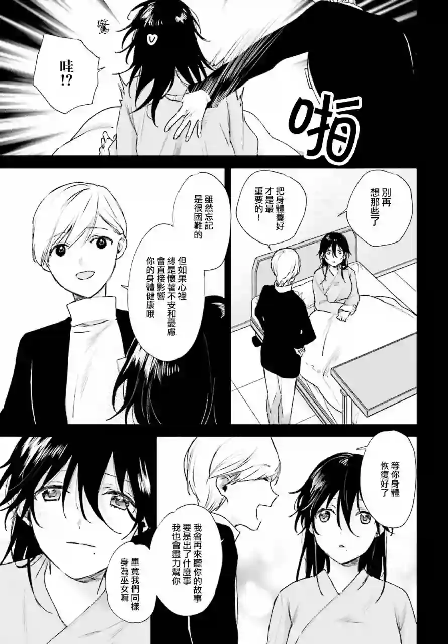 狐耳巫女媚猫娘第65话