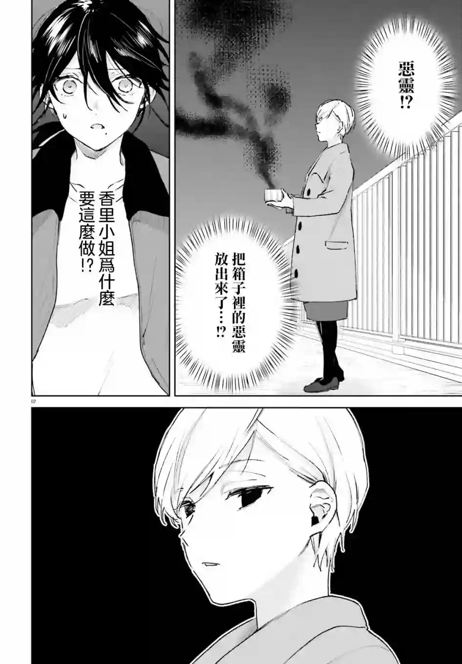 狐耳巫女媚猫娘第66话