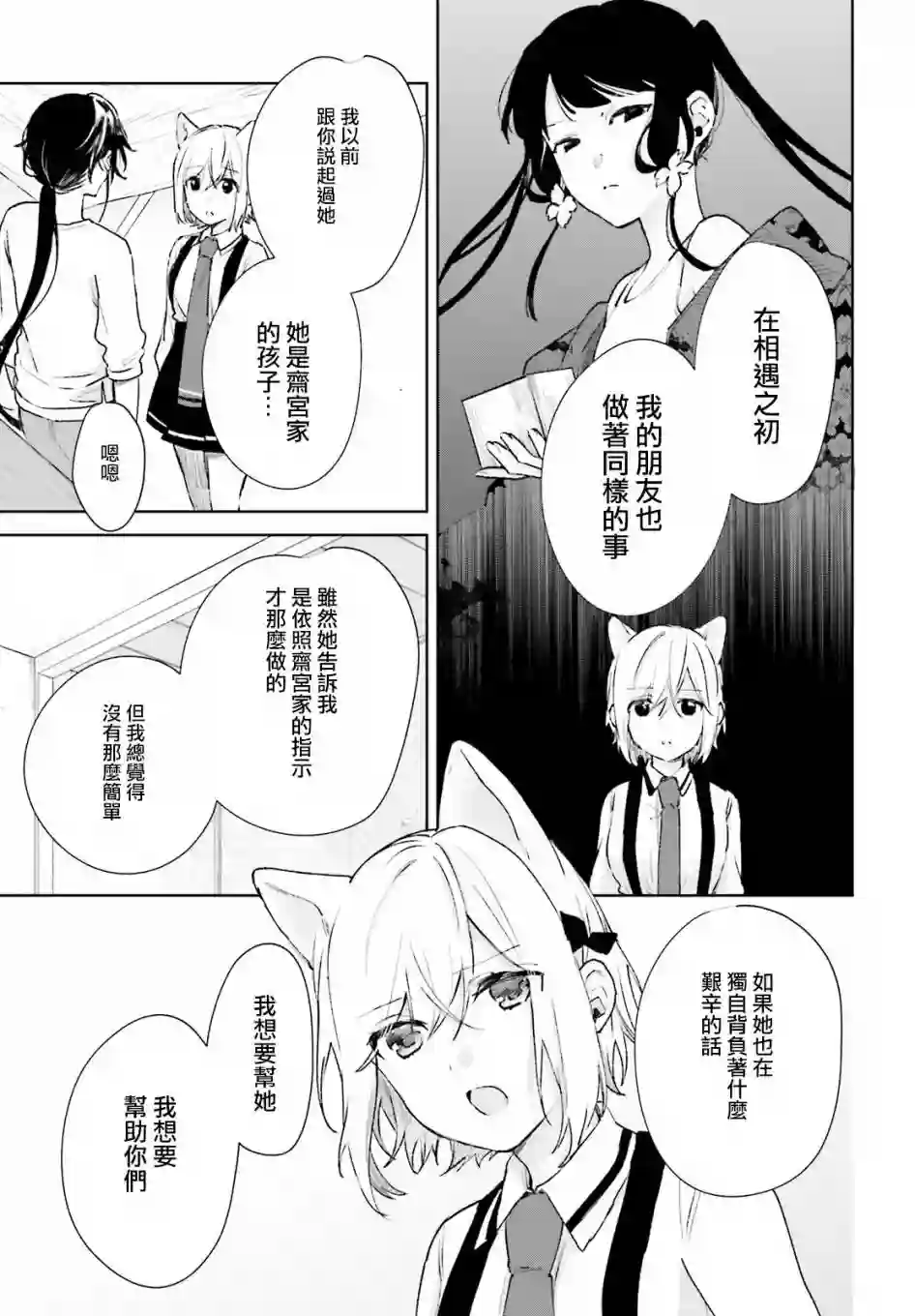 狐耳巫女媚猫娘第66话