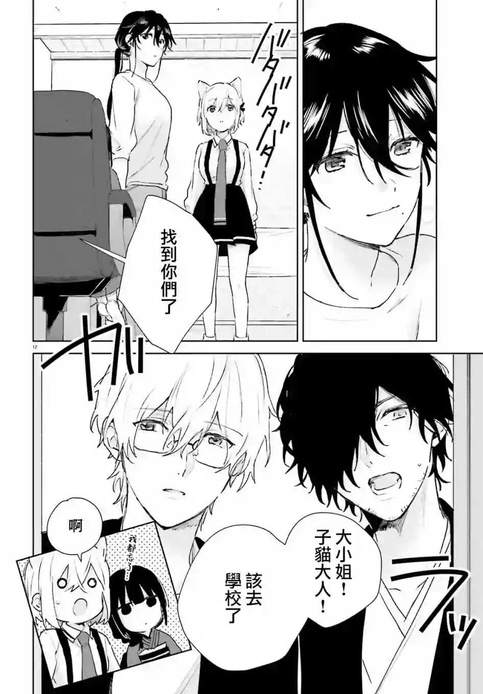 狐耳巫女媚猫娘第66话