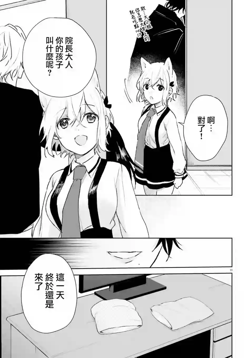 狐耳巫女媚猫娘第66话