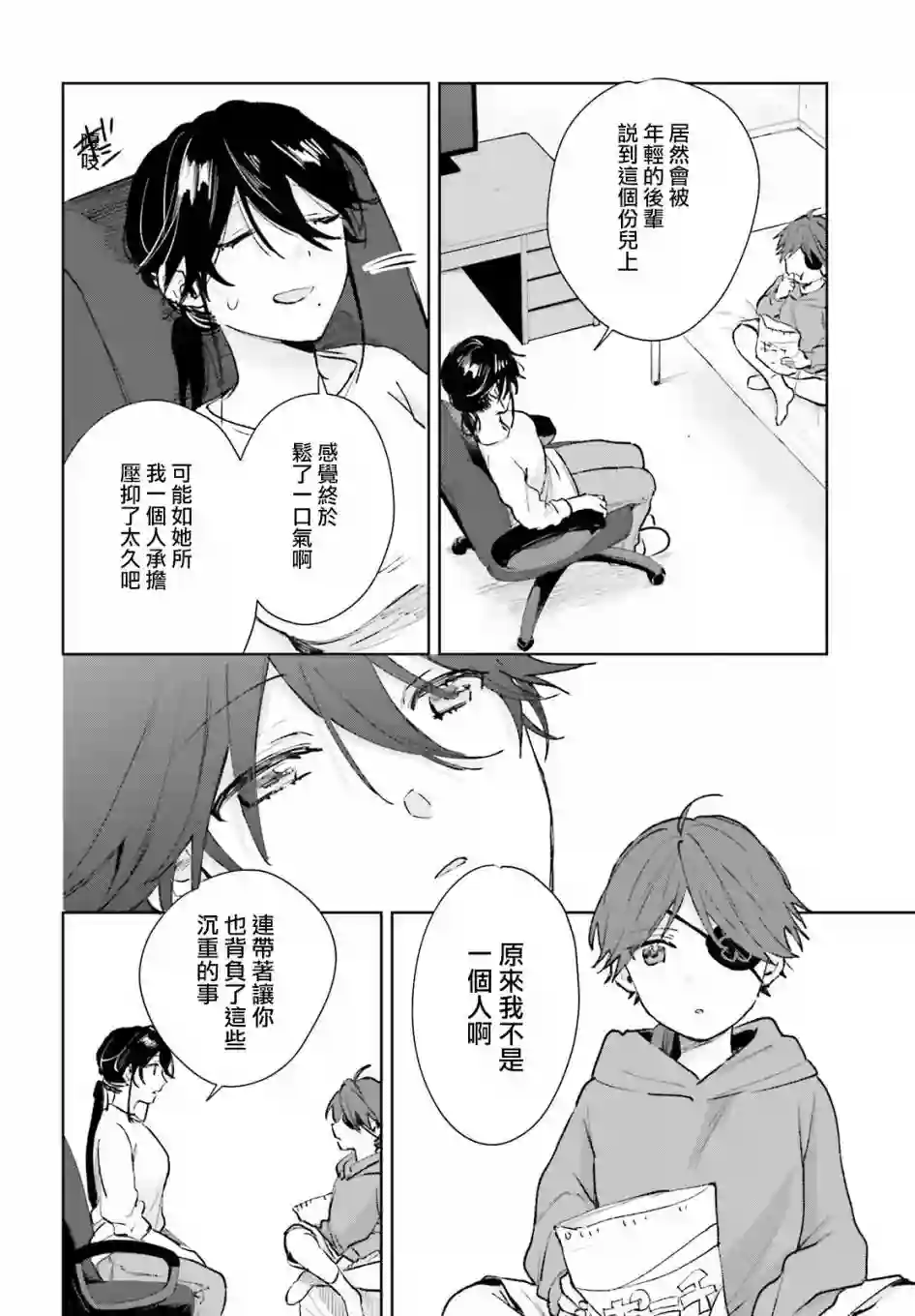 狐耳巫女媚猫娘第66话