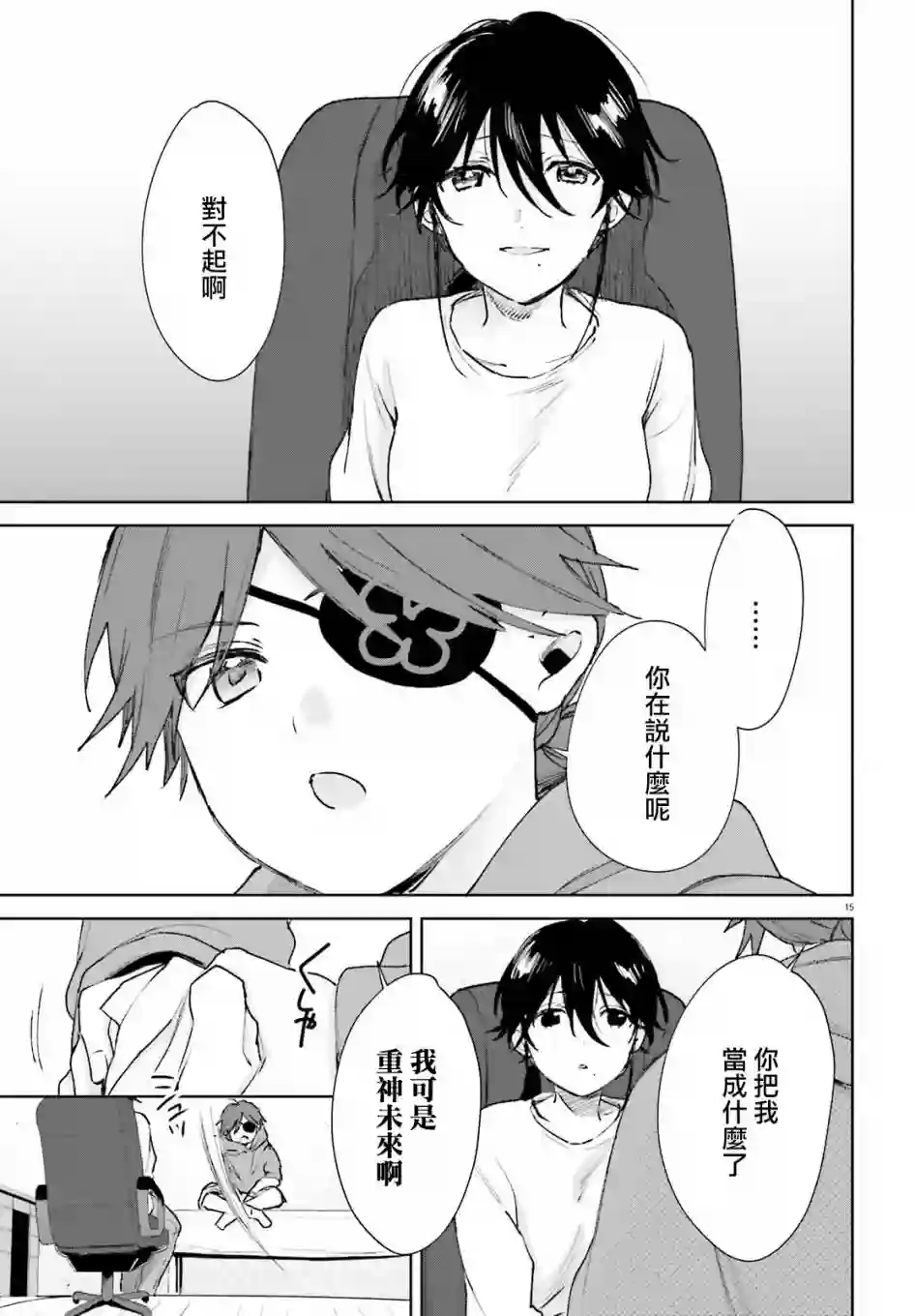 狐耳巫女媚猫娘第66话