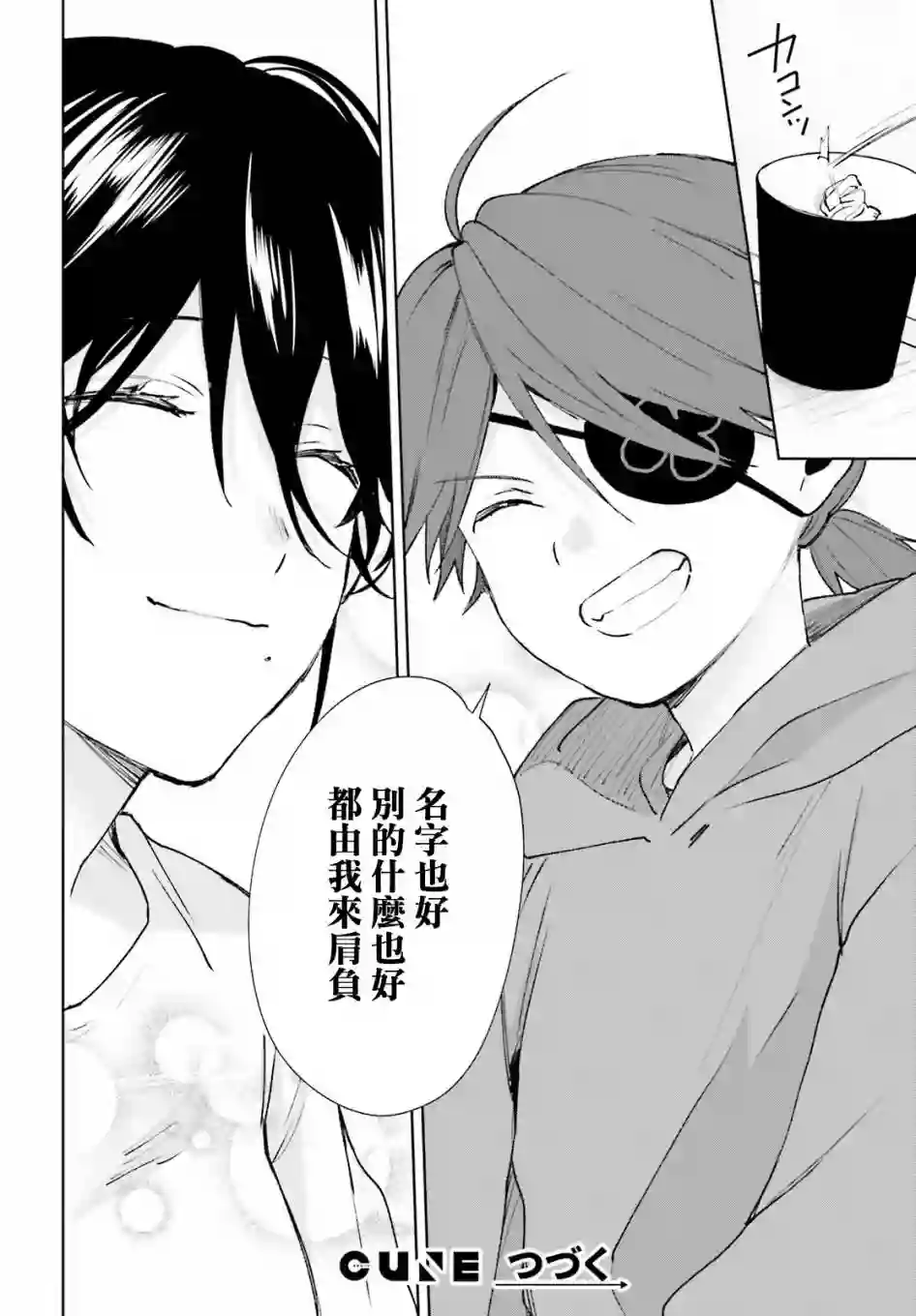 狐耳巫女媚猫娘第66话