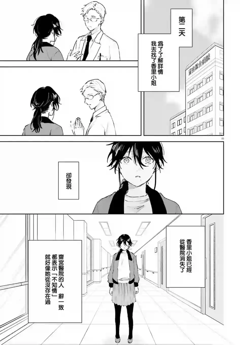 狐耳巫女媚猫娘第66话