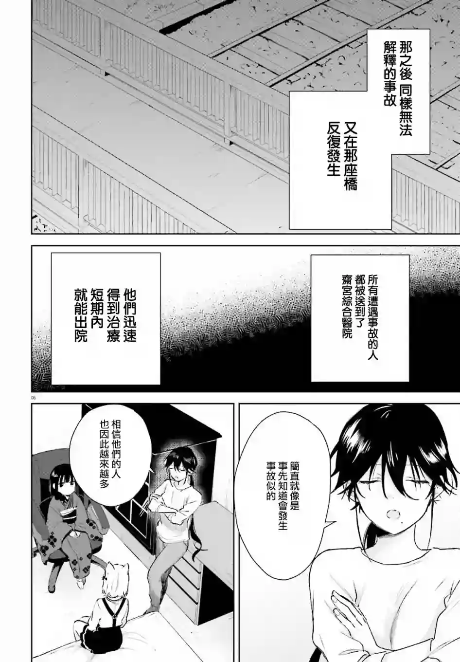 狐耳巫女媚猫娘第66话