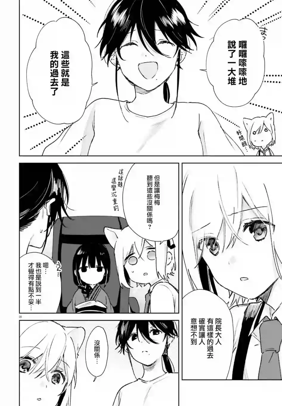 狐耳巫女媚猫娘第66话