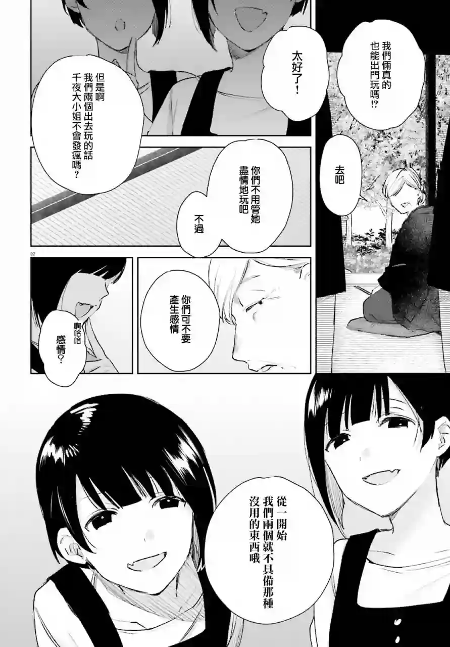 狐耳巫女媚猫娘第67话