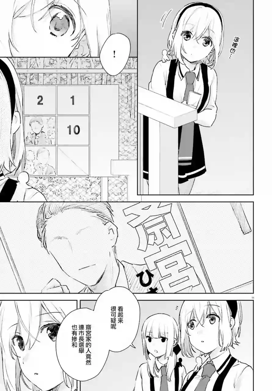 狐耳巫女媚猫娘第67话