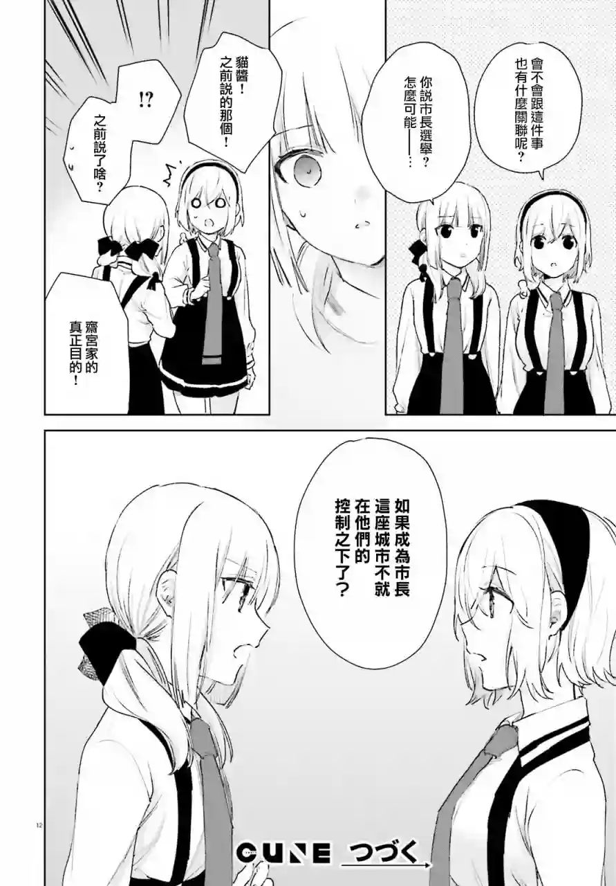 狐耳巫女媚猫娘第67话
