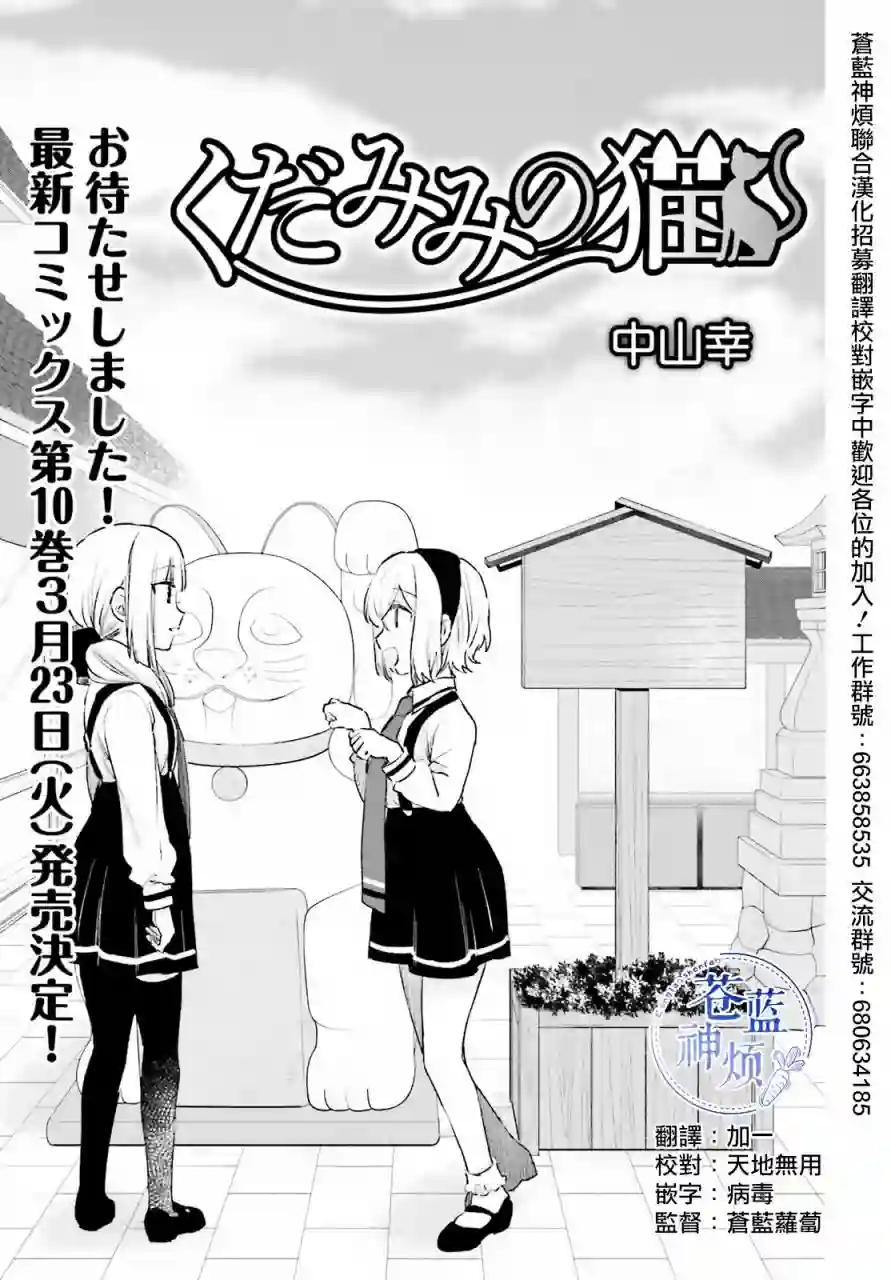 狐耳巫女媚猫娘第67话
