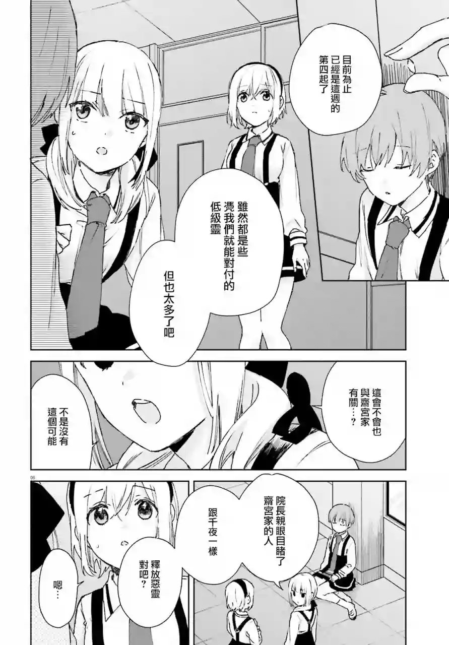 狐耳巫女媚猫娘第67话