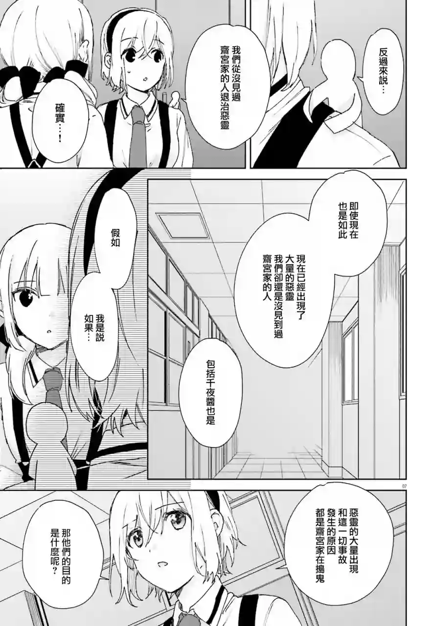 狐耳巫女媚猫娘第67话