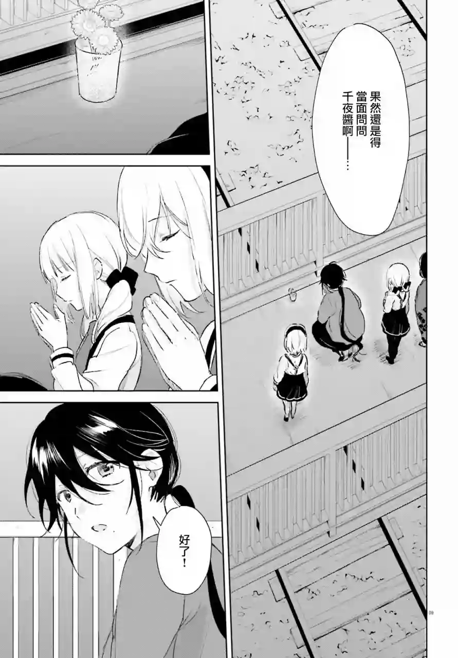 狐耳巫女媚猫娘第67话