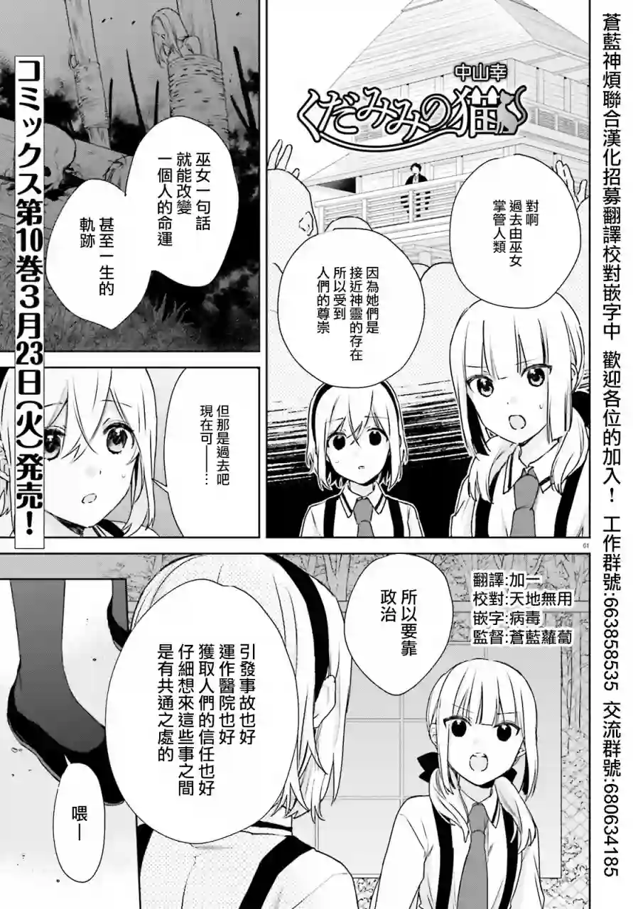 狐耳巫女媚猫娘第68话