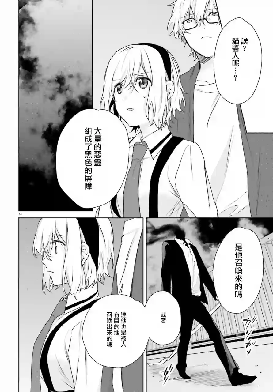 狐耳巫女媚猫娘第68话