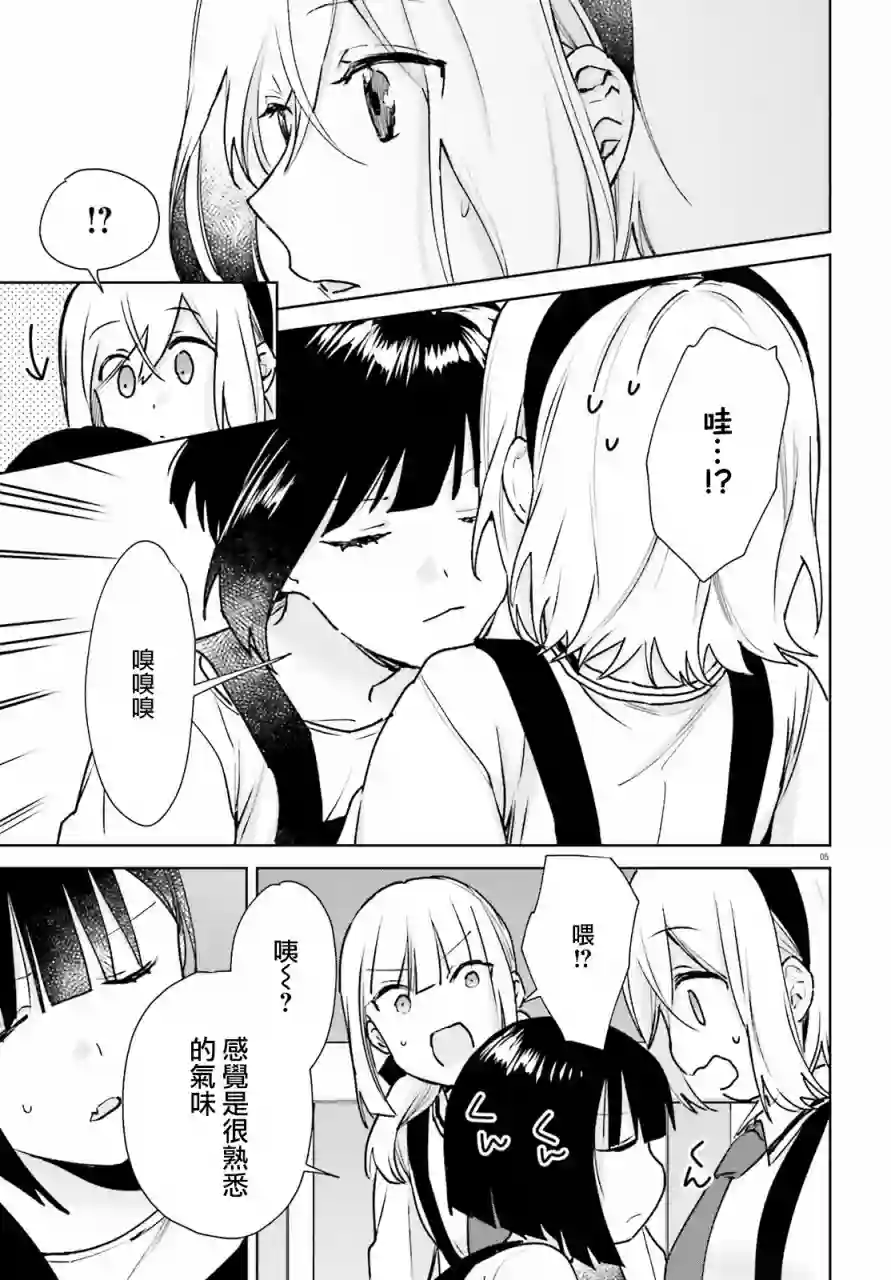 狐耳巫女媚猫娘第68话