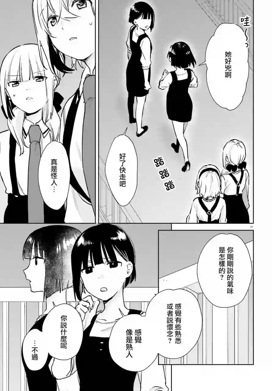 狐耳巫女媚猫娘第68话