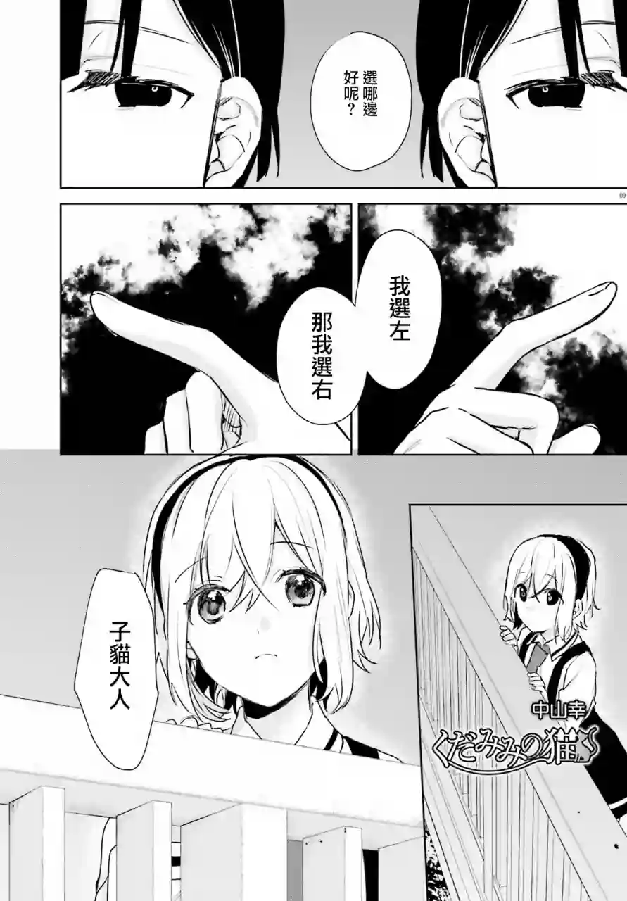 狐耳巫女媚猫娘第68话
