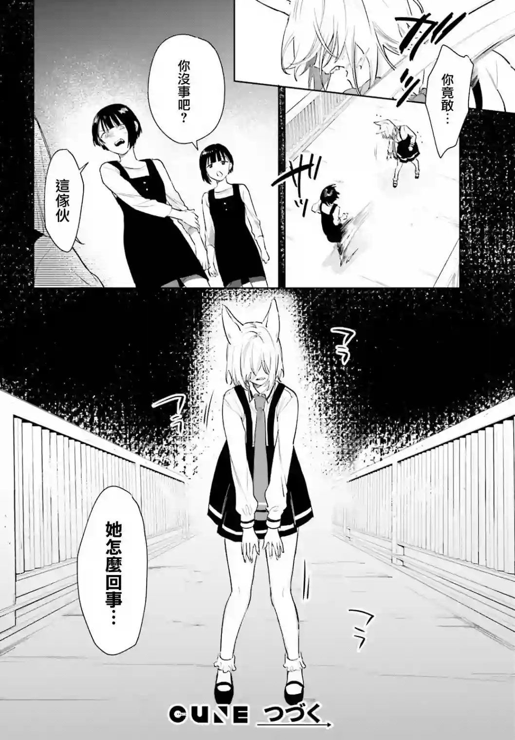 狐耳巫女媚猫娘第69话