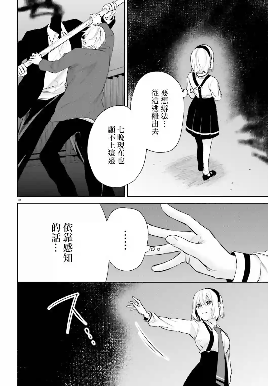 狐耳巫女媚猫娘第69话