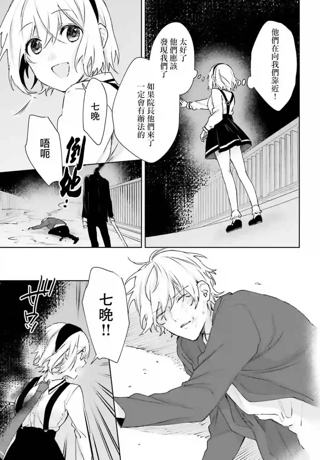 狐耳巫女媚猫娘第69话
