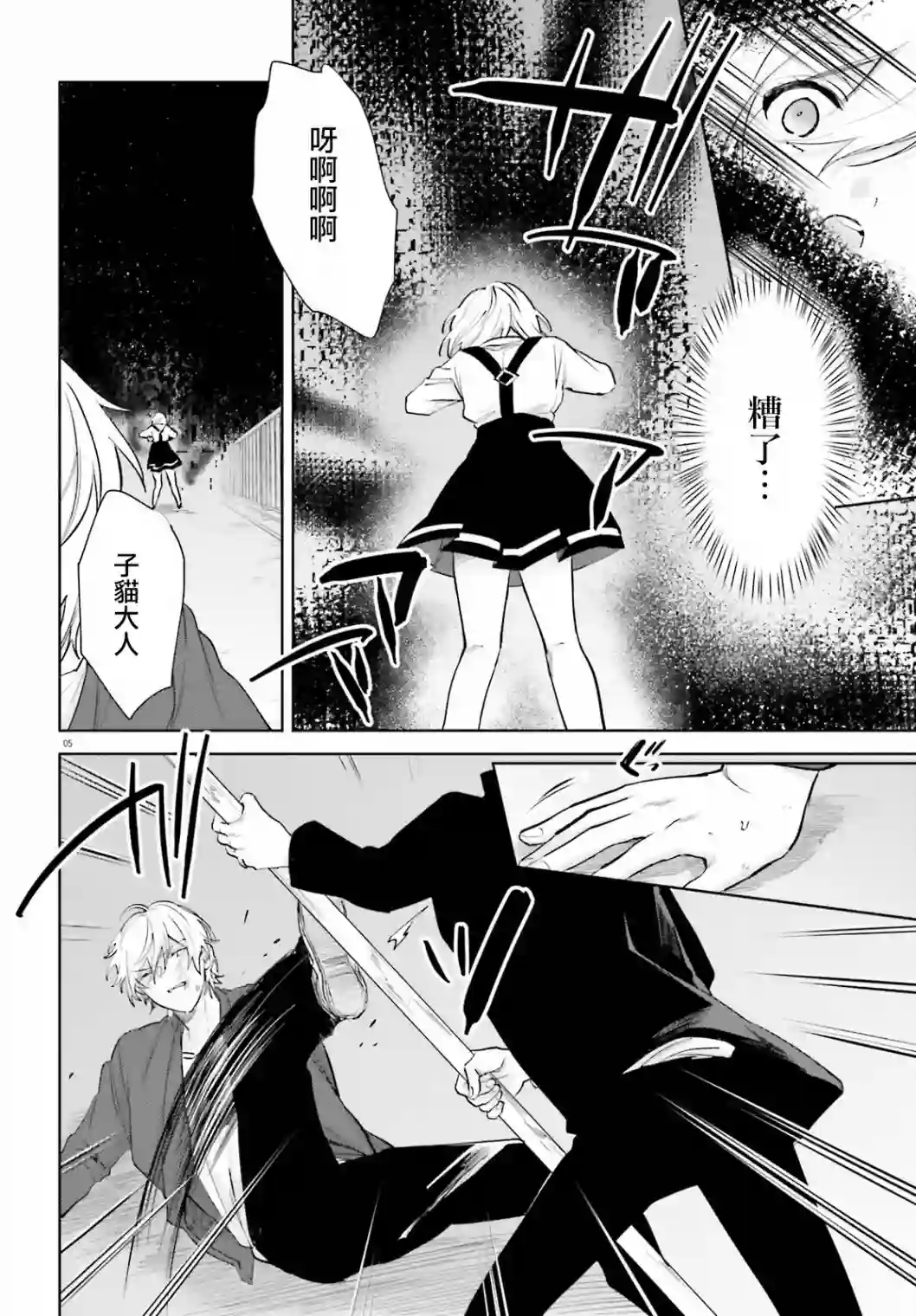 狐耳巫女媚猫娘第69话