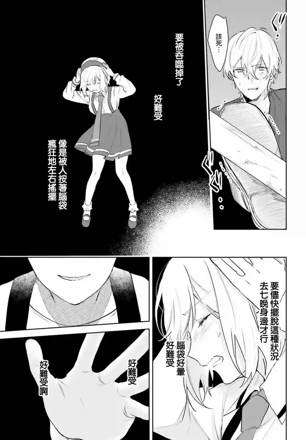 狐耳巫女媚猫娘第69话