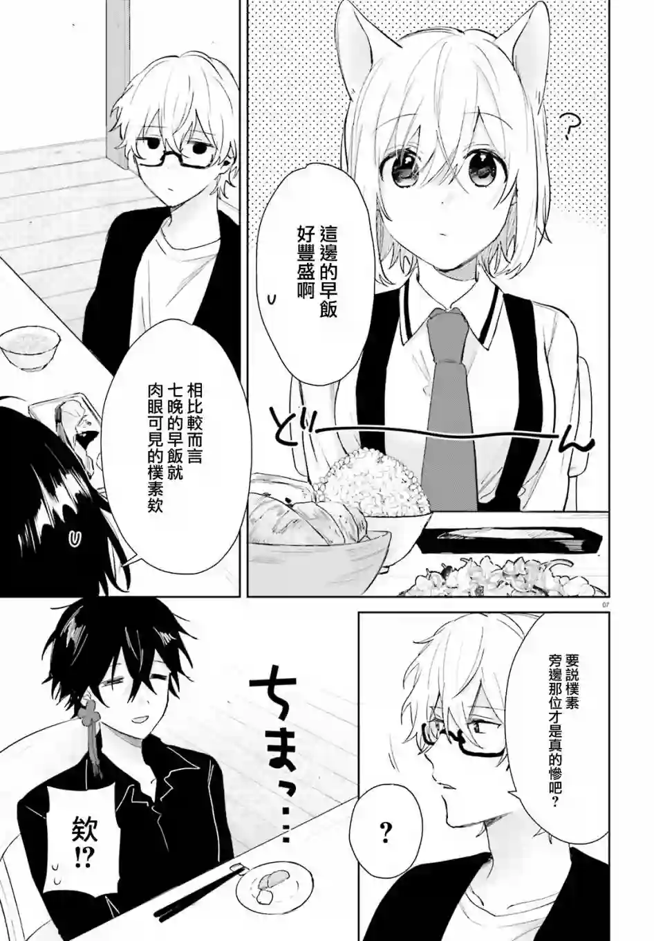 狐耳巫女媚猫娘番外11