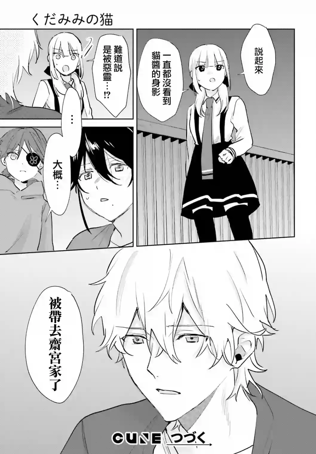 狐耳巫女媚猫娘第70话