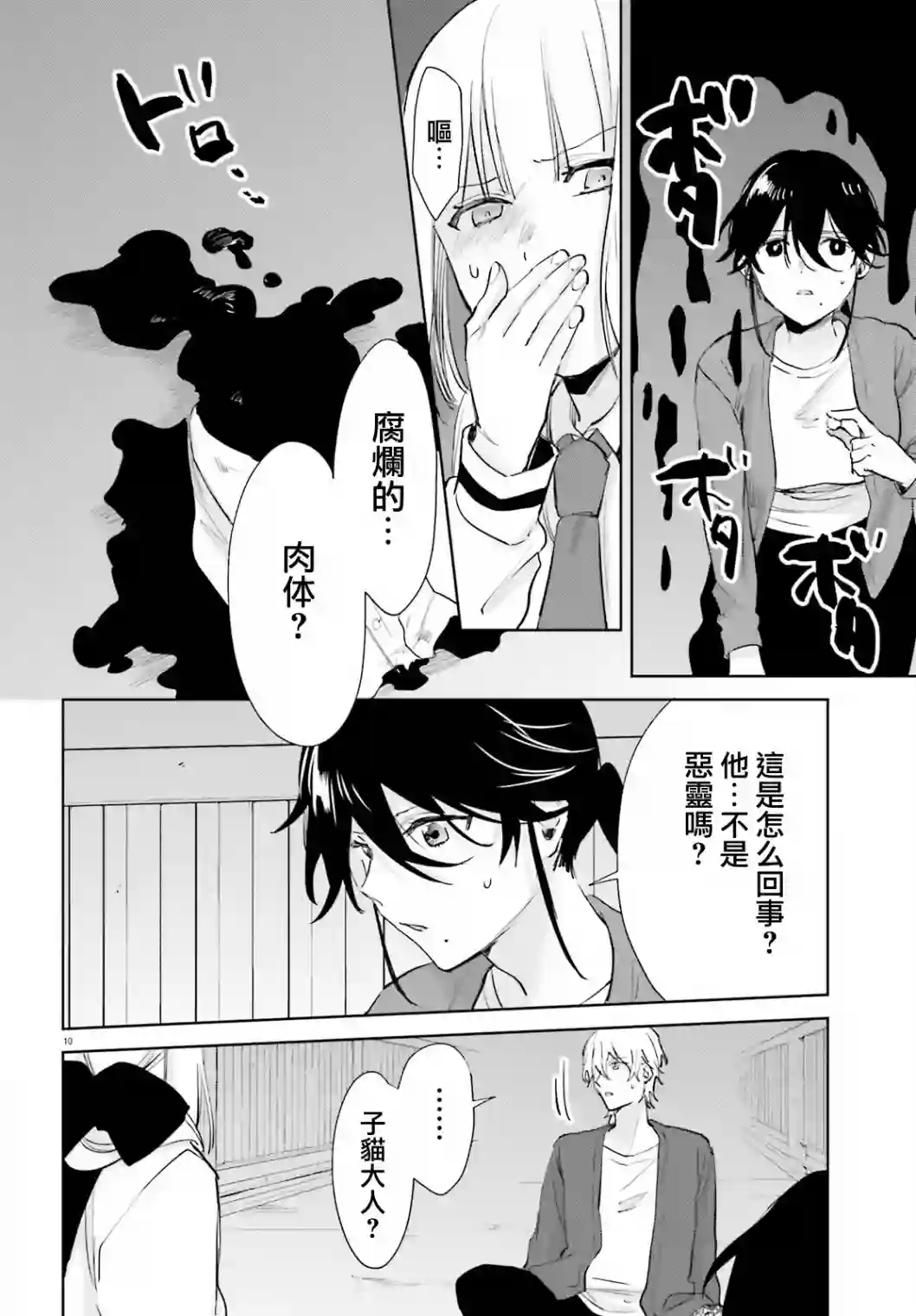 狐耳巫女媚猫娘第70话