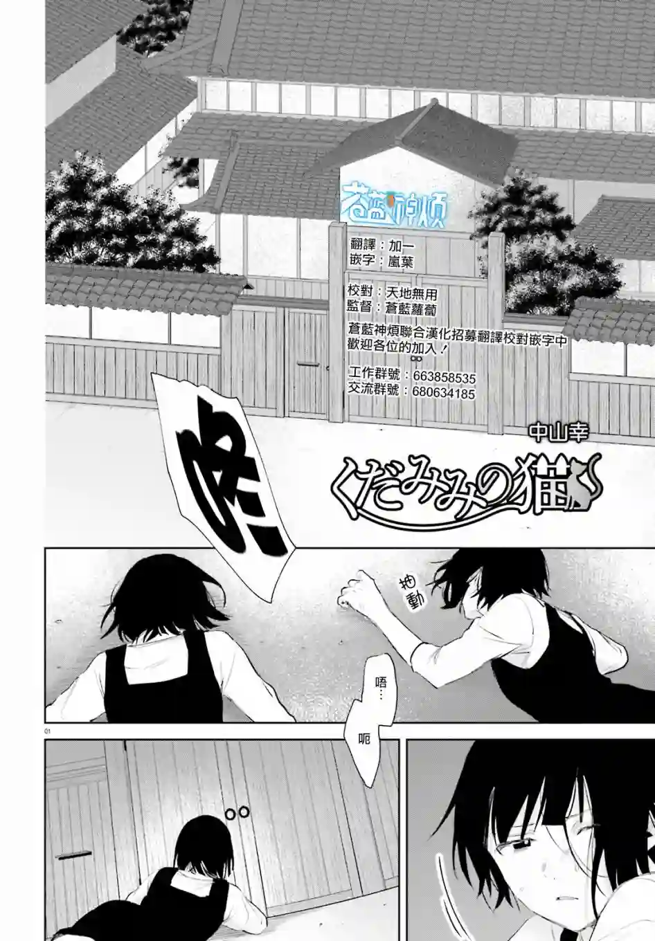 狐耳巫女媚猫娘第71话