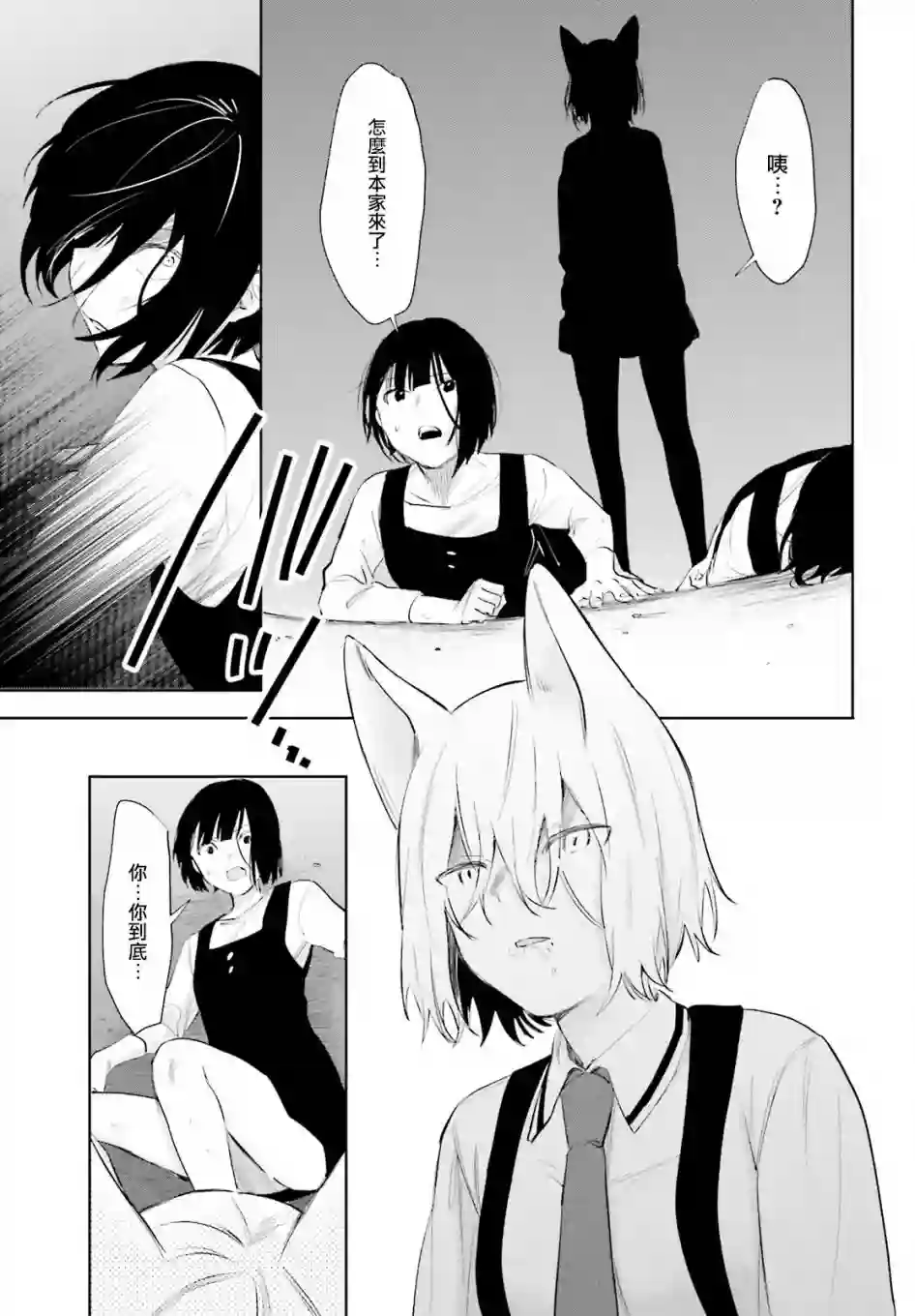 狐耳巫女媚猫娘第71话