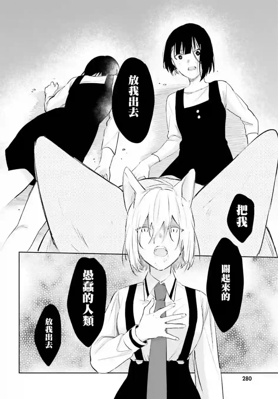 狐耳巫女媚猫娘第71话