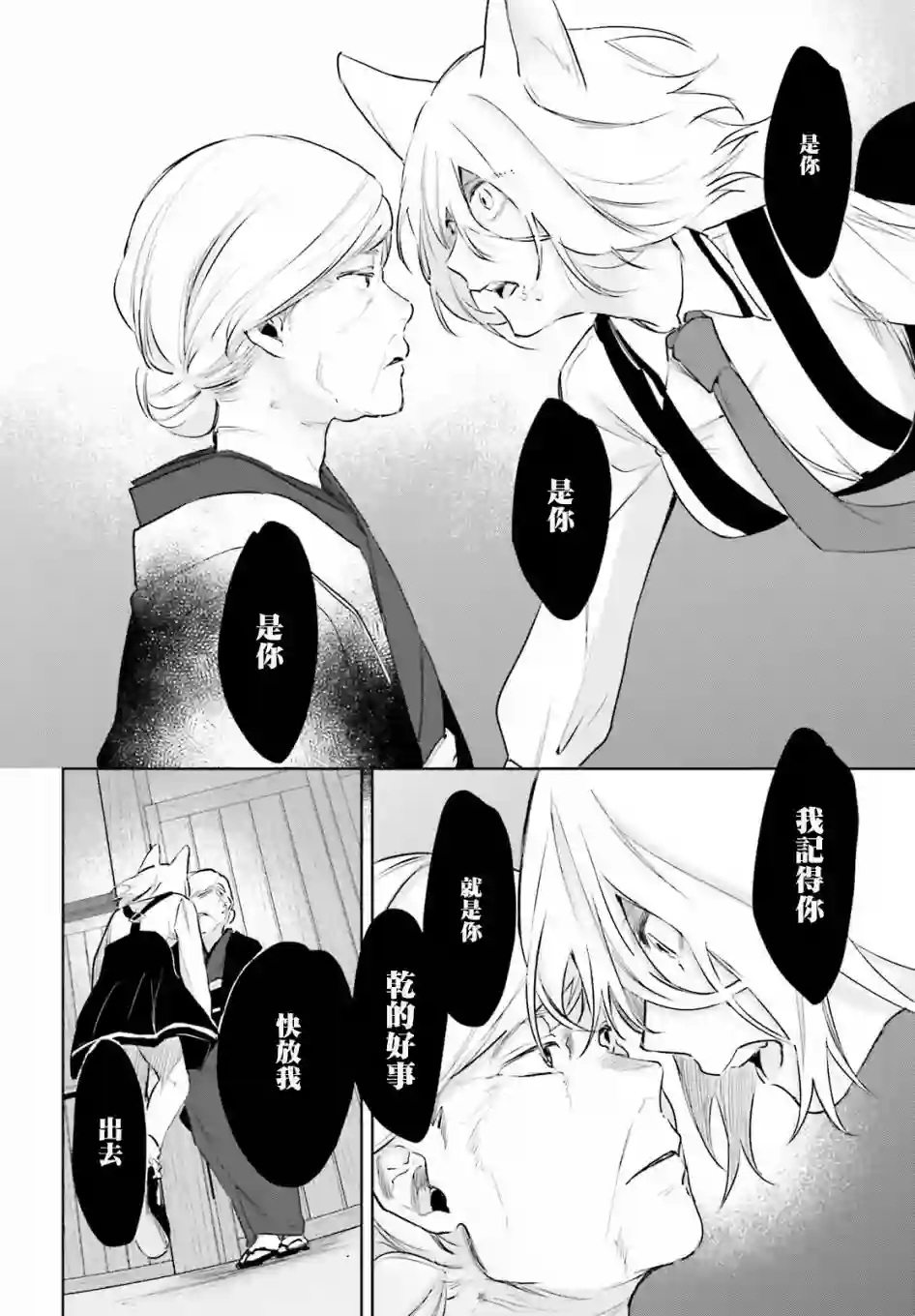 狐耳巫女媚猫娘第71话