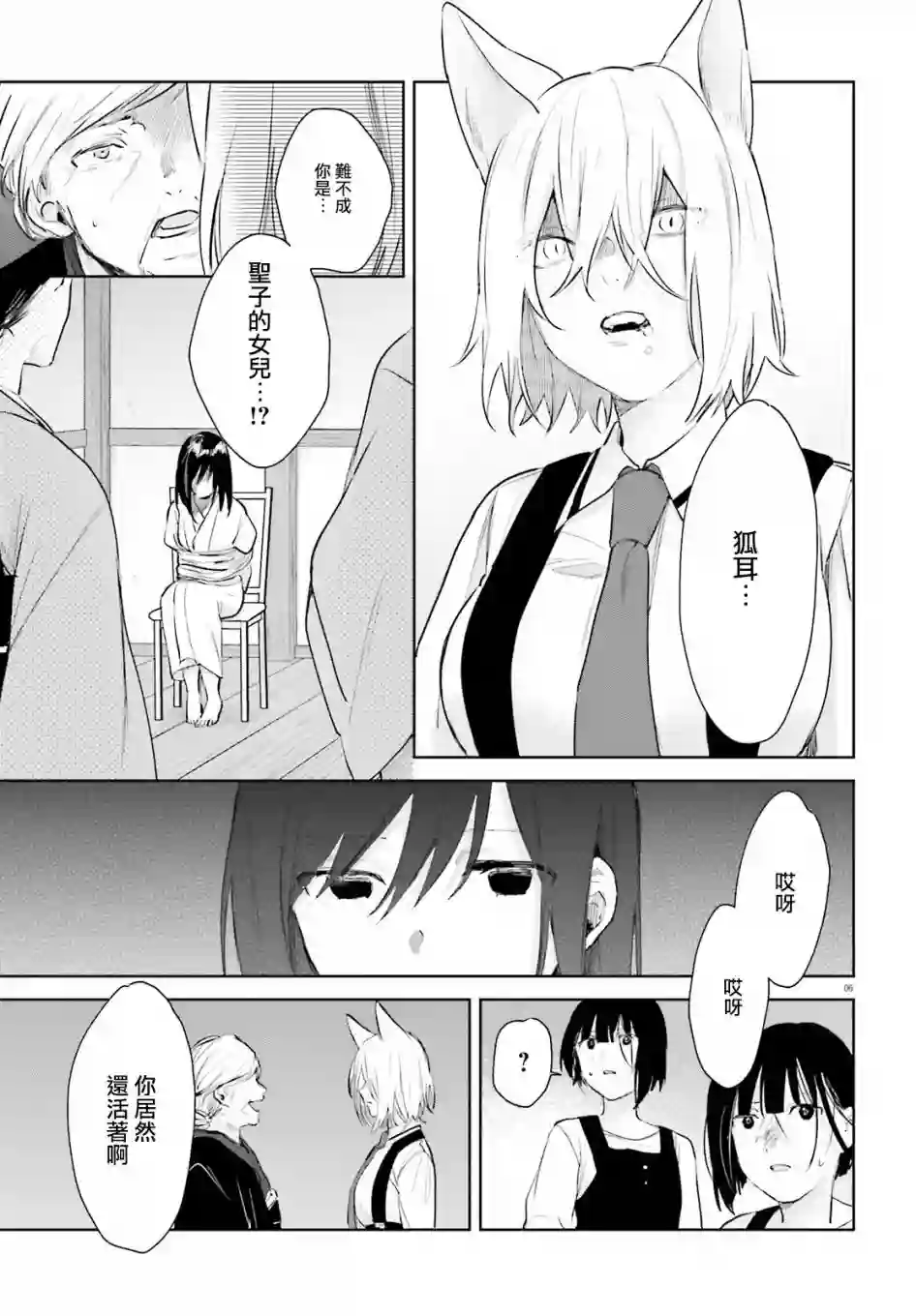 狐耳巫女媚猫娘第71话