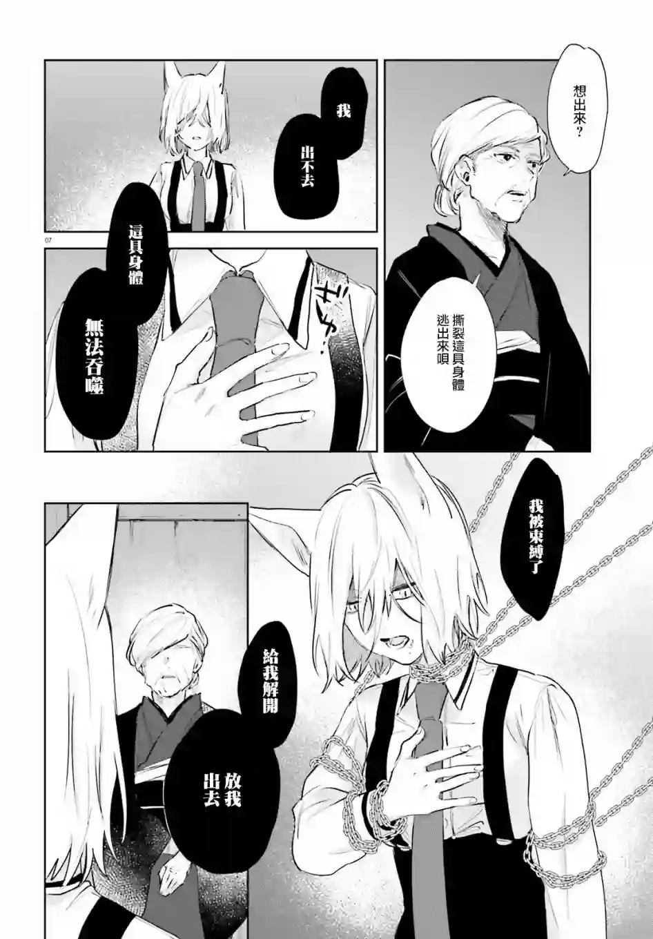 狐耳巫女媚猫娘第71话