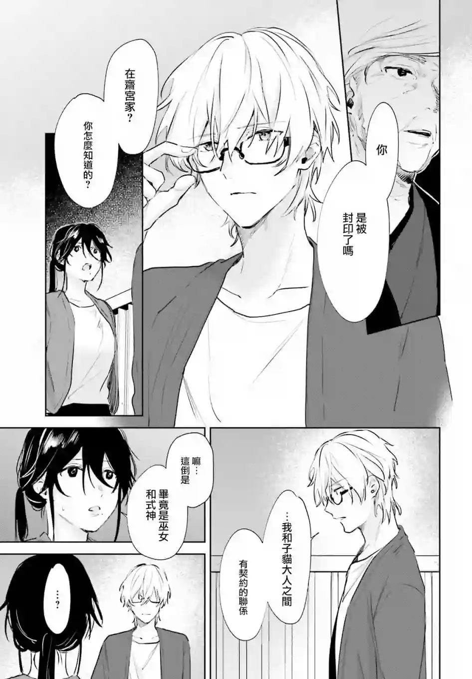 狐耳巫女媚猫娘第71话