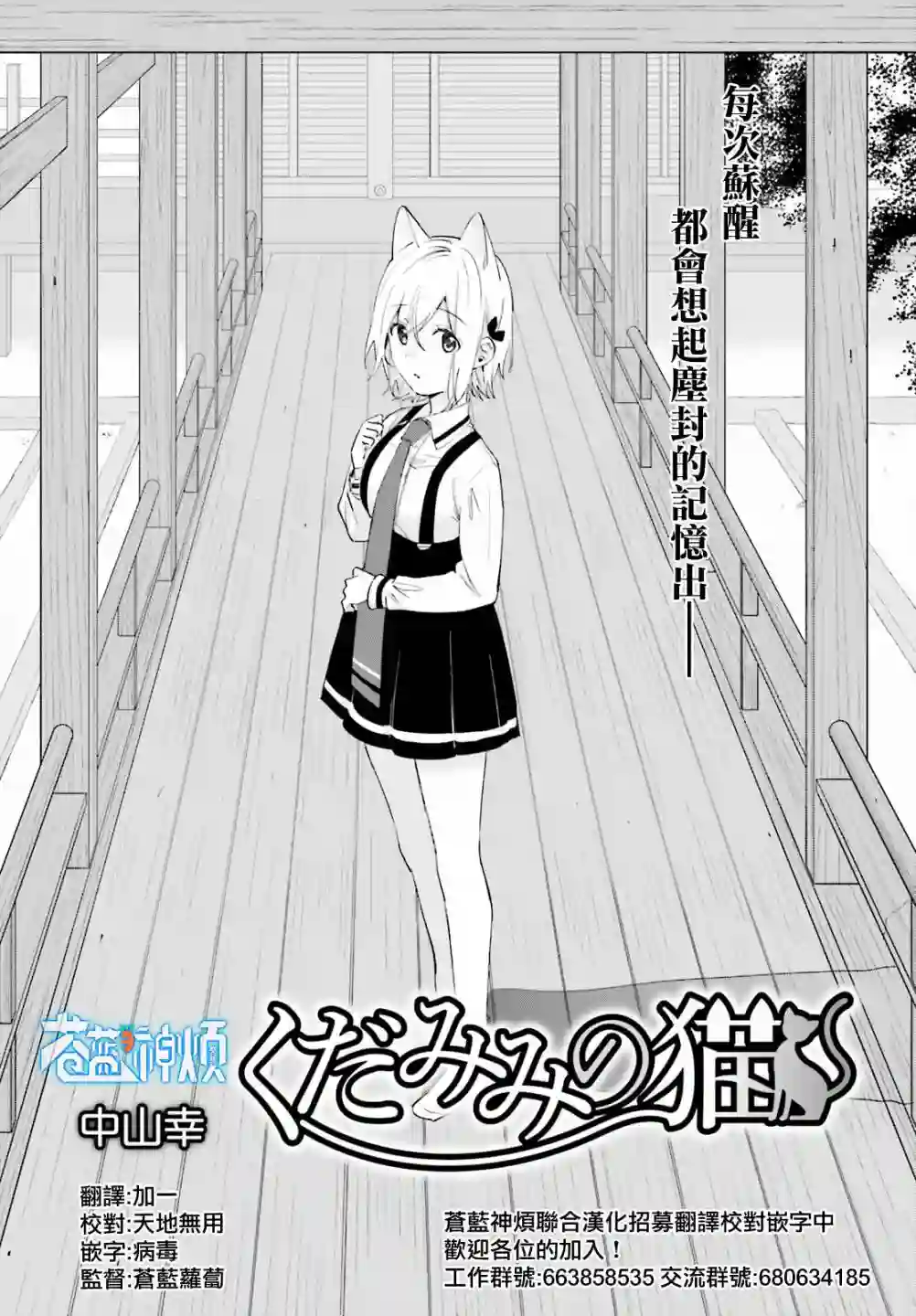 狐耳巫女媚猫娘第72话