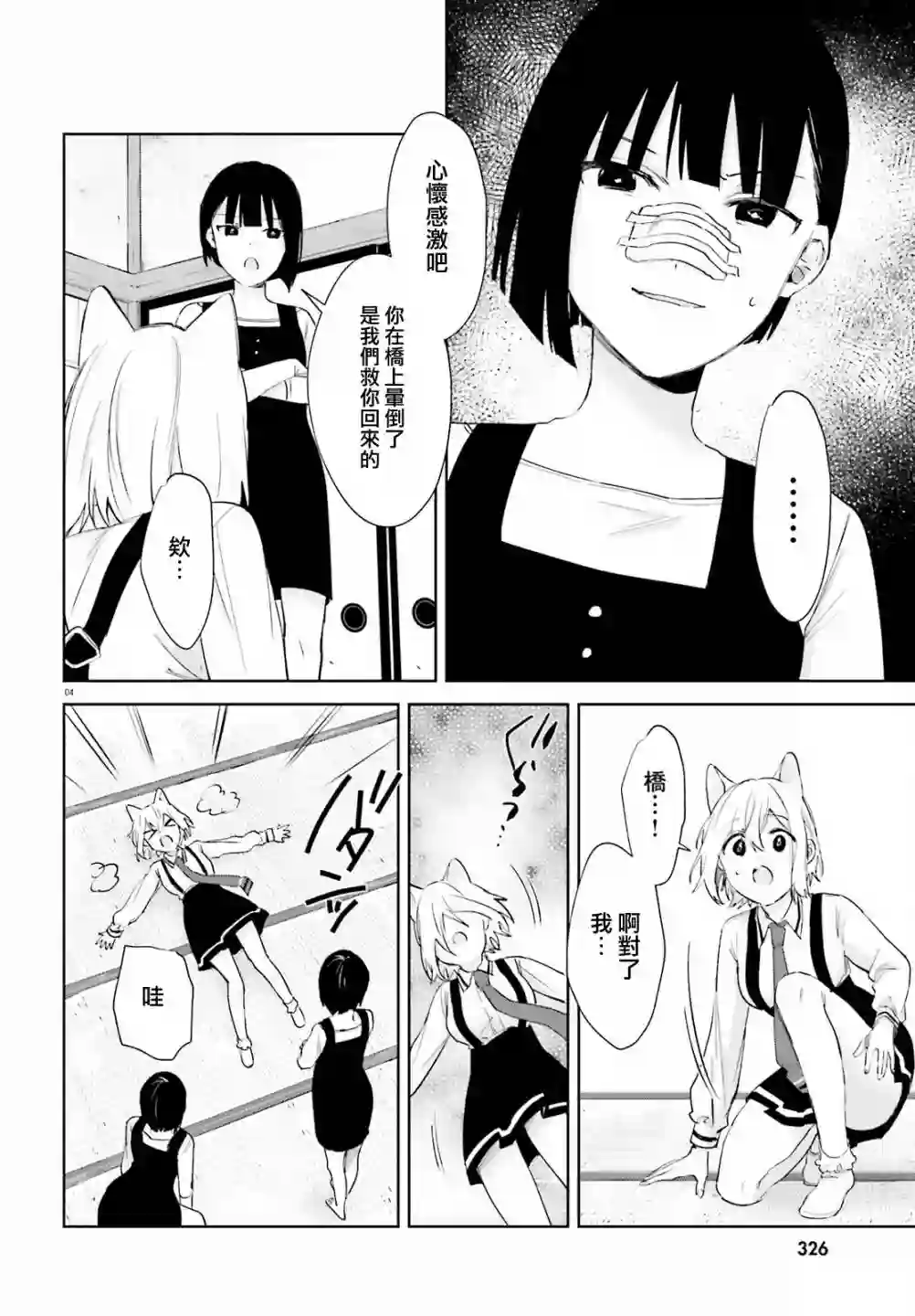 狐耳巫女媚猫娘第72话