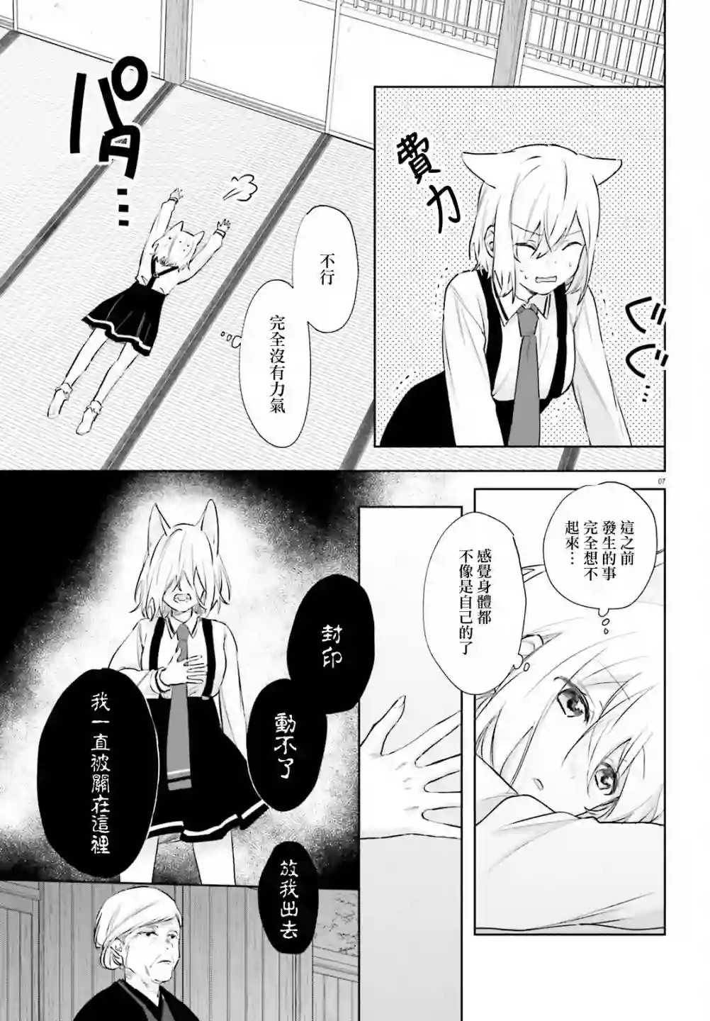 狐耳巫女媚猫娘第72话