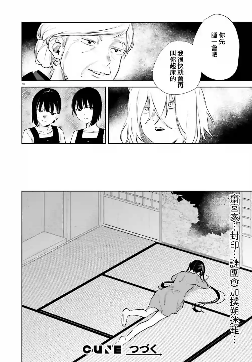 狐耳巫女媚猫娘第72话