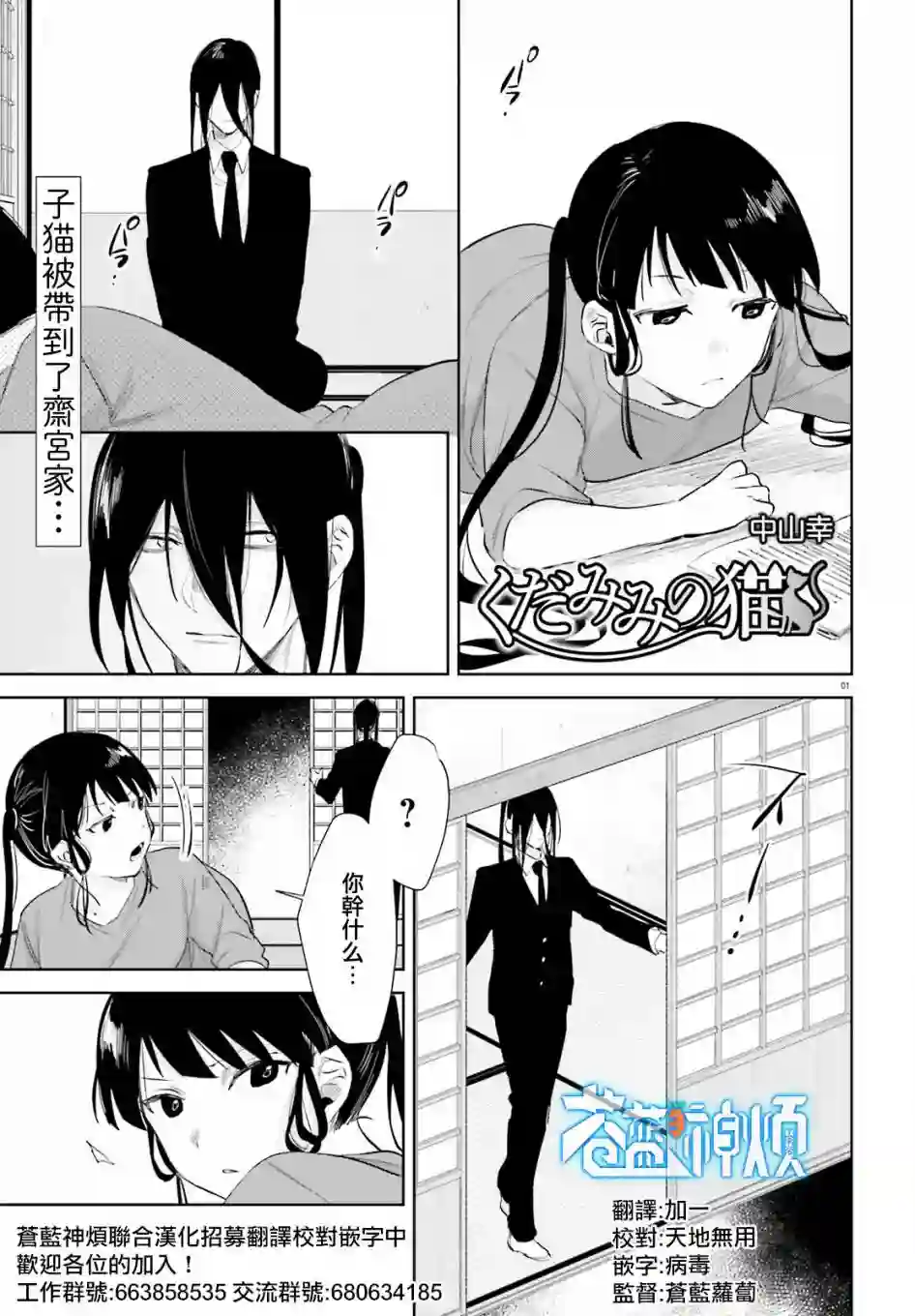 狐耳巫女媚猫娘第73话