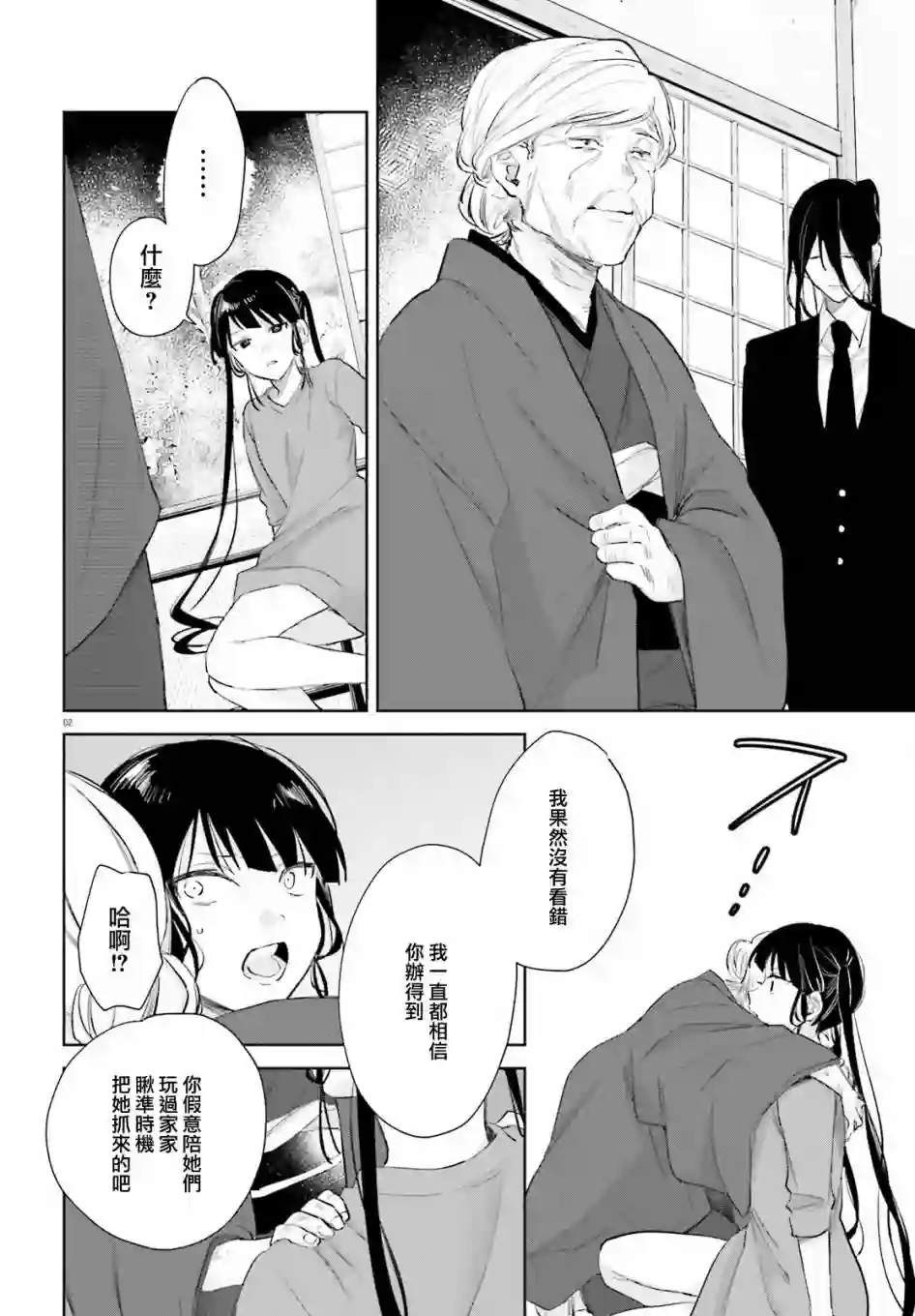 狐耳巫女媚猫娘第73话