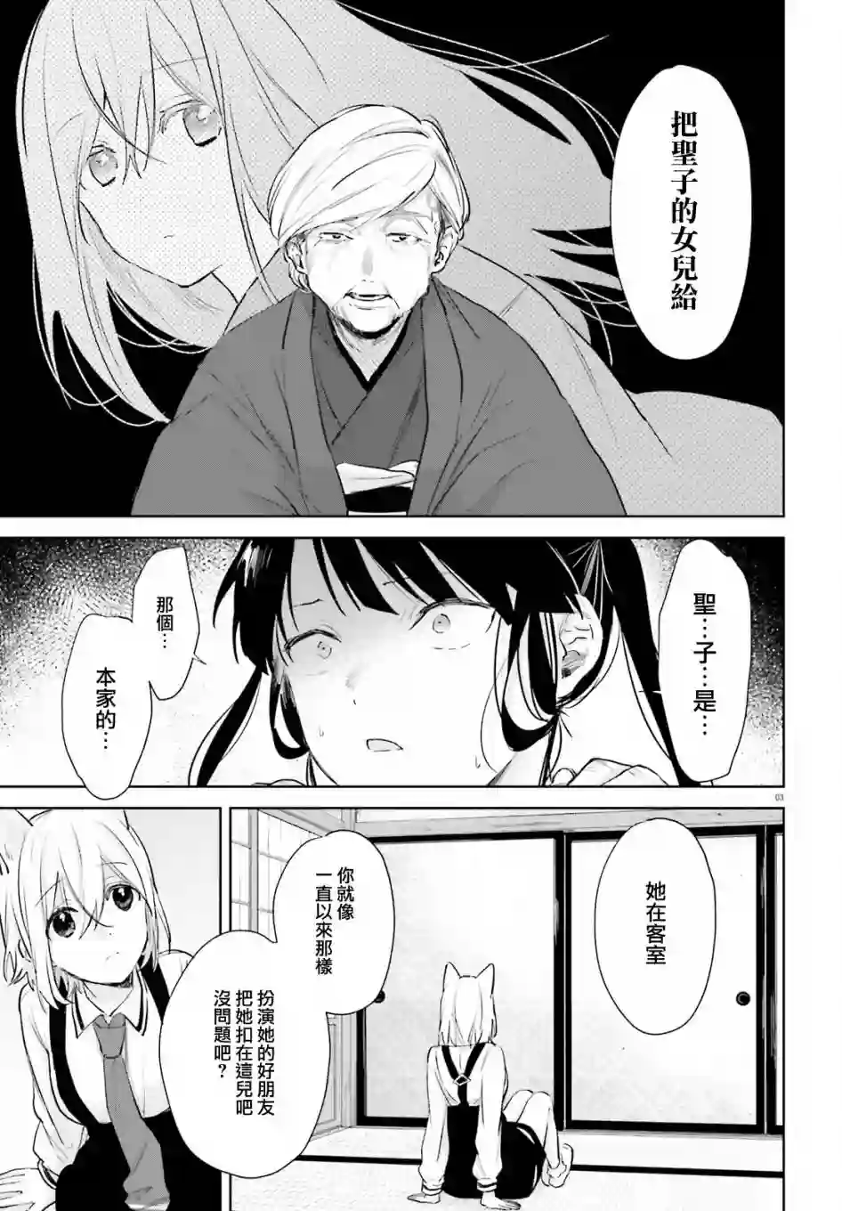 狐耳巫女媚猫娘第73话